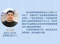 黑龍江佳木斯品牌事業合伙人任長亮