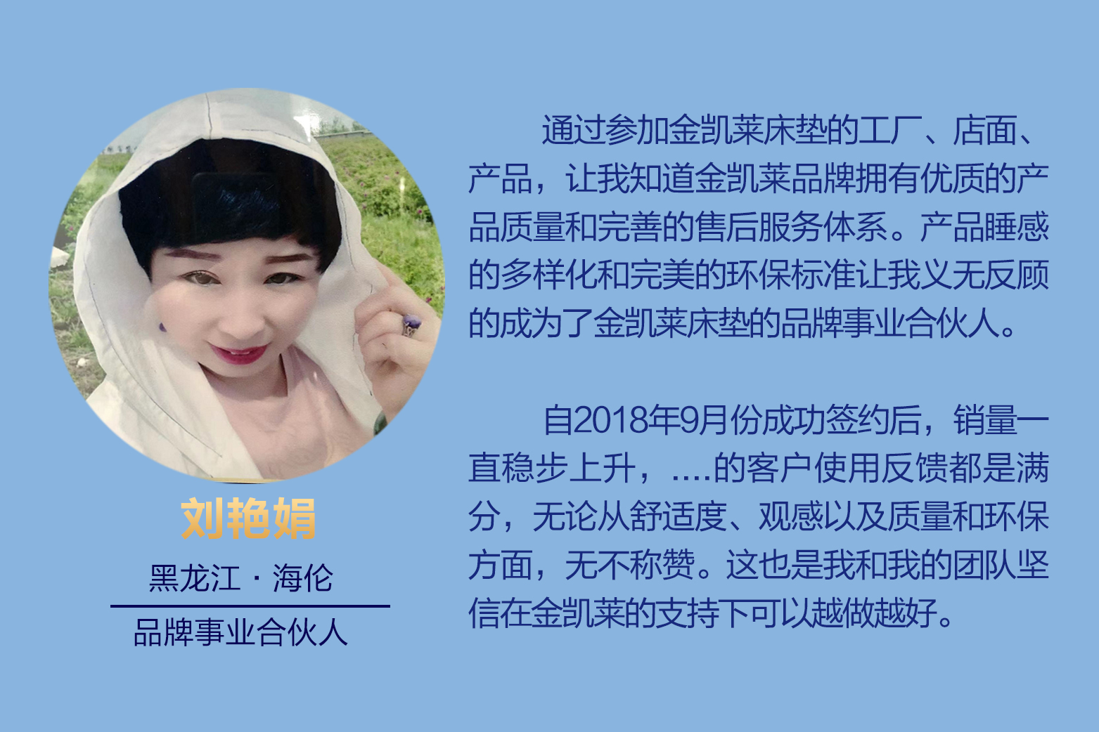 黑龍江海倫品牌事業合伙人劉艷娟