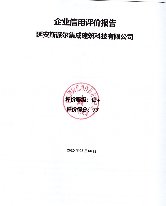 钢结构装配式别墅结构安全性检测报告