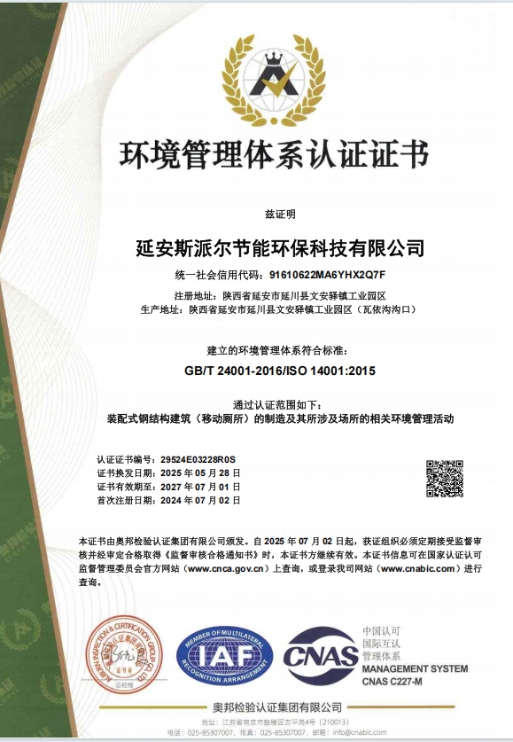 环境管理体系认证证书
