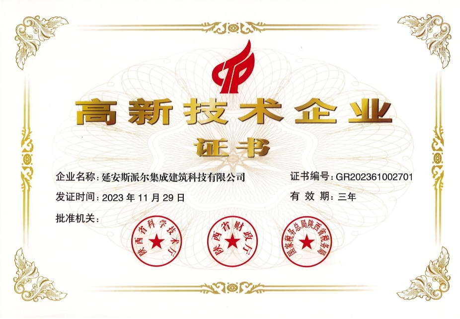 高新技术企业