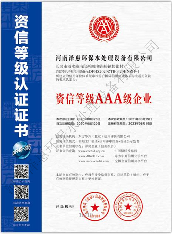 “资信等级AAA级企业”证书
