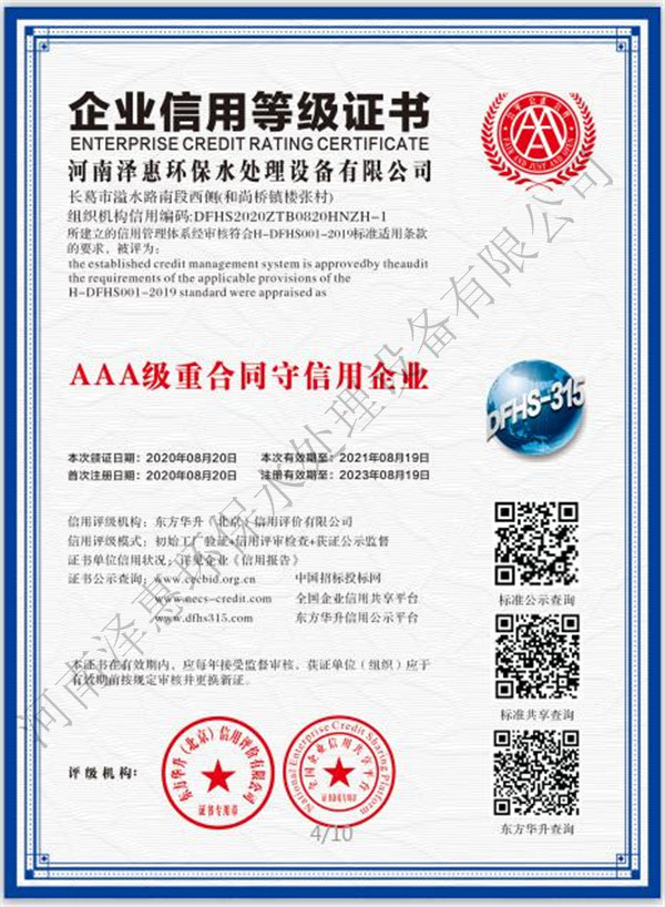 “AAA级重合同守信用企业”证书