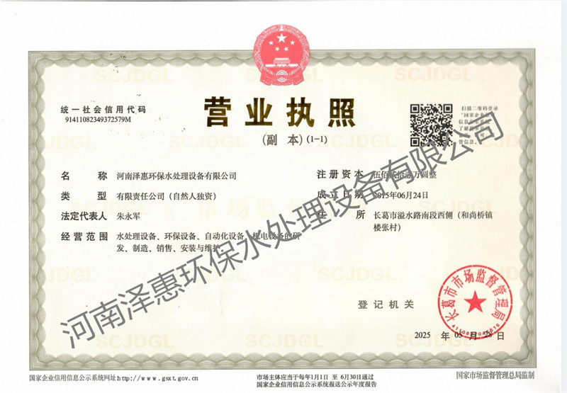 河南泽惠环保公司营业执照