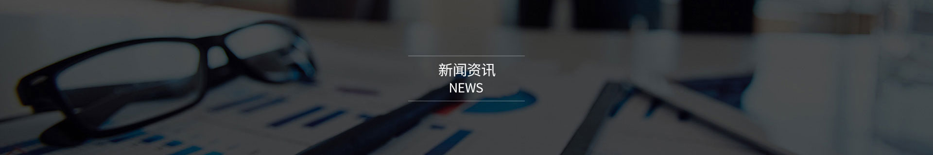 新聞中心