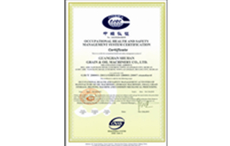 OHSAS18001:2007職業健康安全管理體系證書