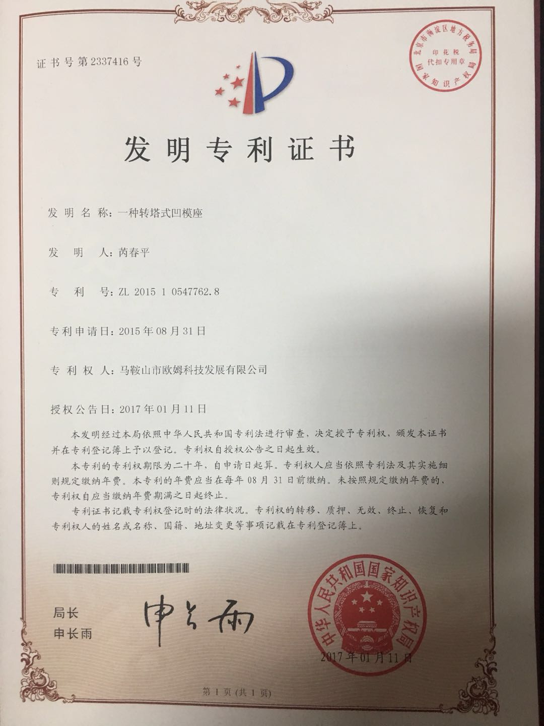 专利证书-陕西折弯机