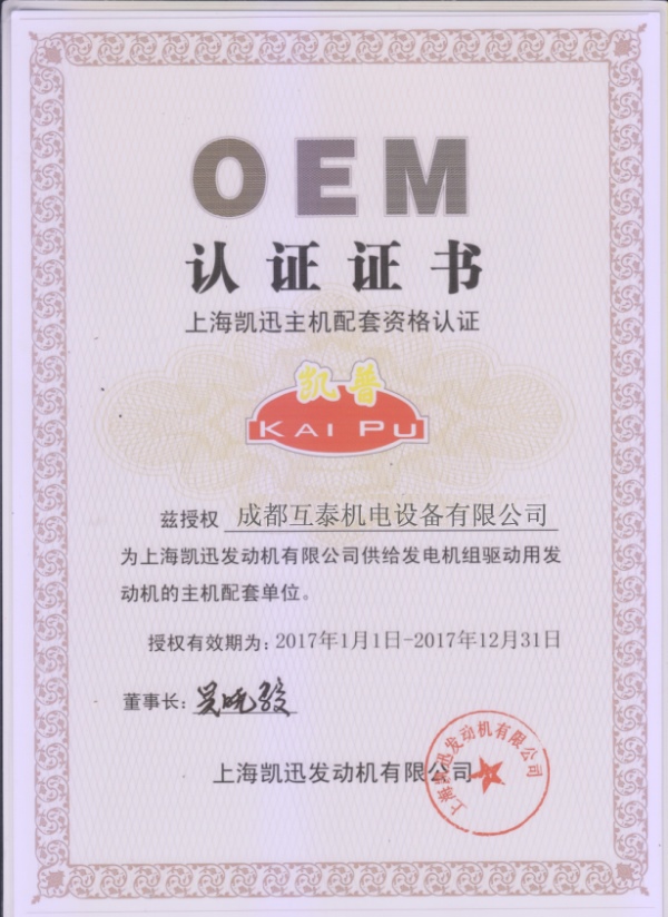 OEM认证证书