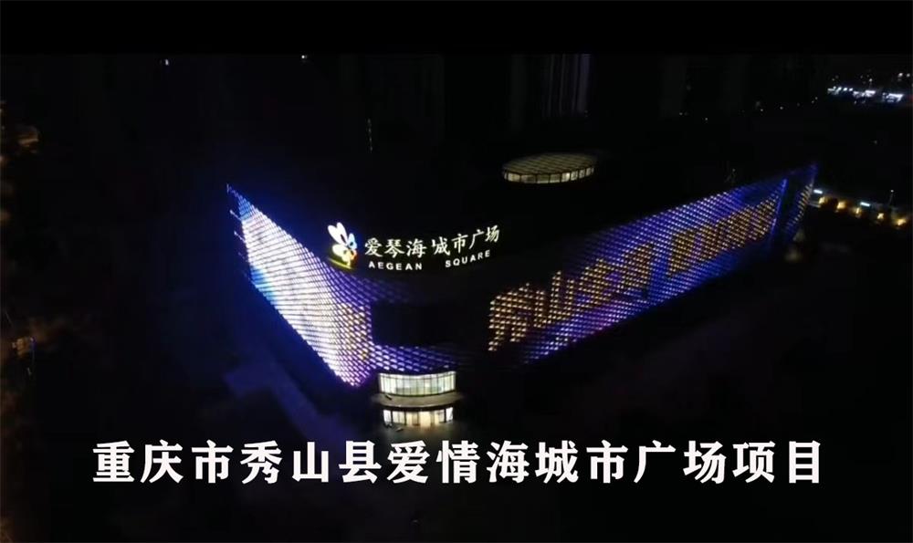 重庆市秀山县爱情海城市广场项目