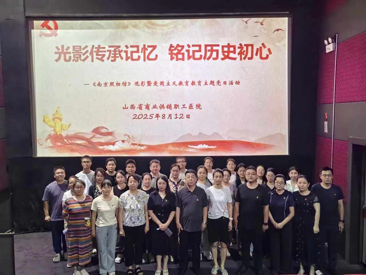 光影传承记忆  铭记历史初心 —— 山西省商业供销医院开展红色观影主题党日活动