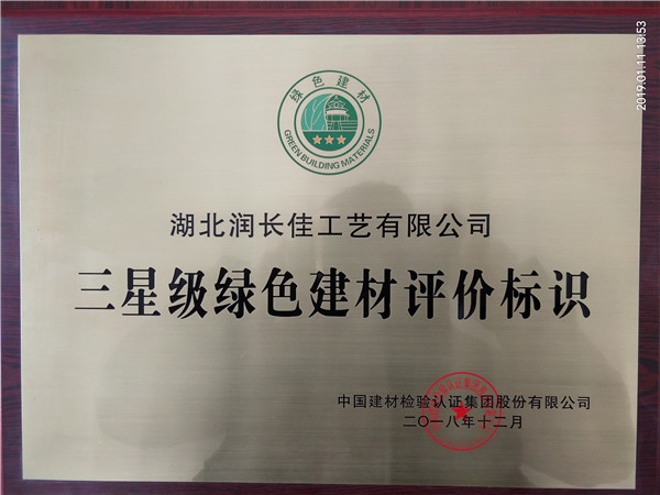 中国绿色建材标识 认 证