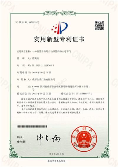 佐莱消防自动报警的防火卷帘门证书