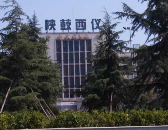 陕鼓西仪