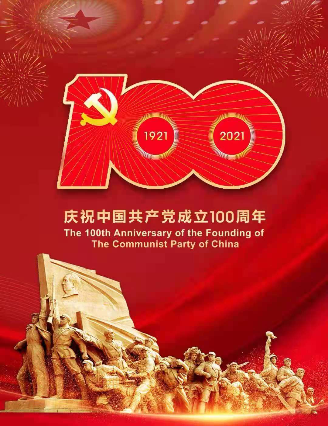 甘肅梅隆石材集團有限公司黨支部組織 觀看建黨100周年大會
