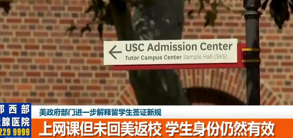 美国放宽留学生入境限制 中国留学生：能否返校仍是未知数