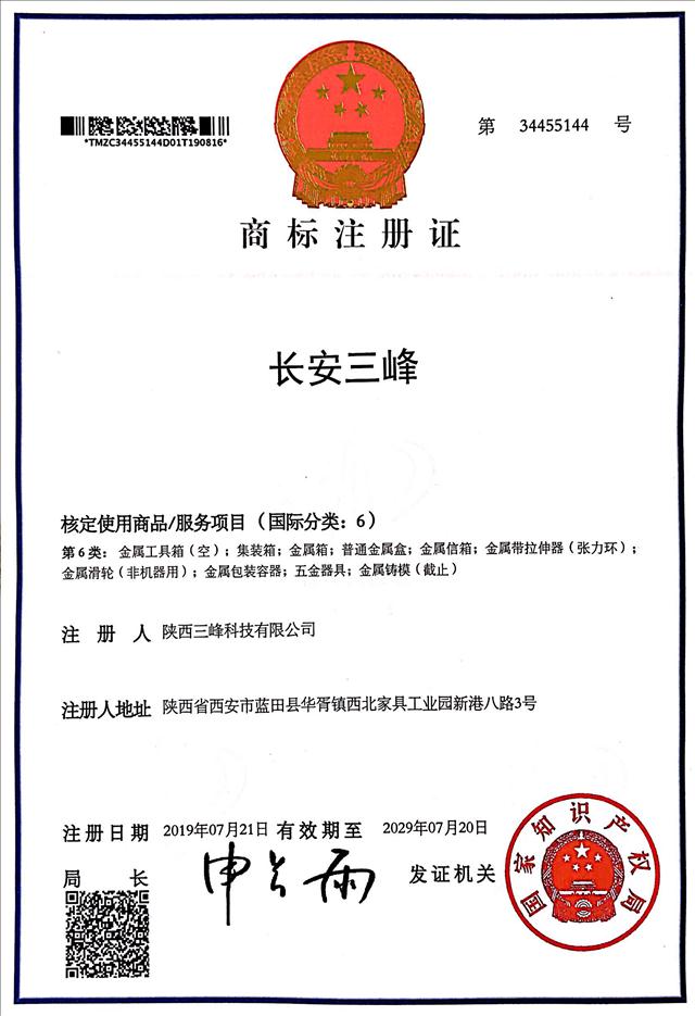 三峰铝箱注册商标