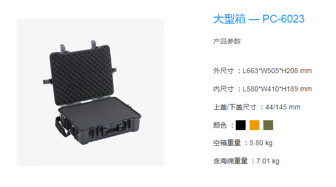 济南PC-6023防水仪器箱