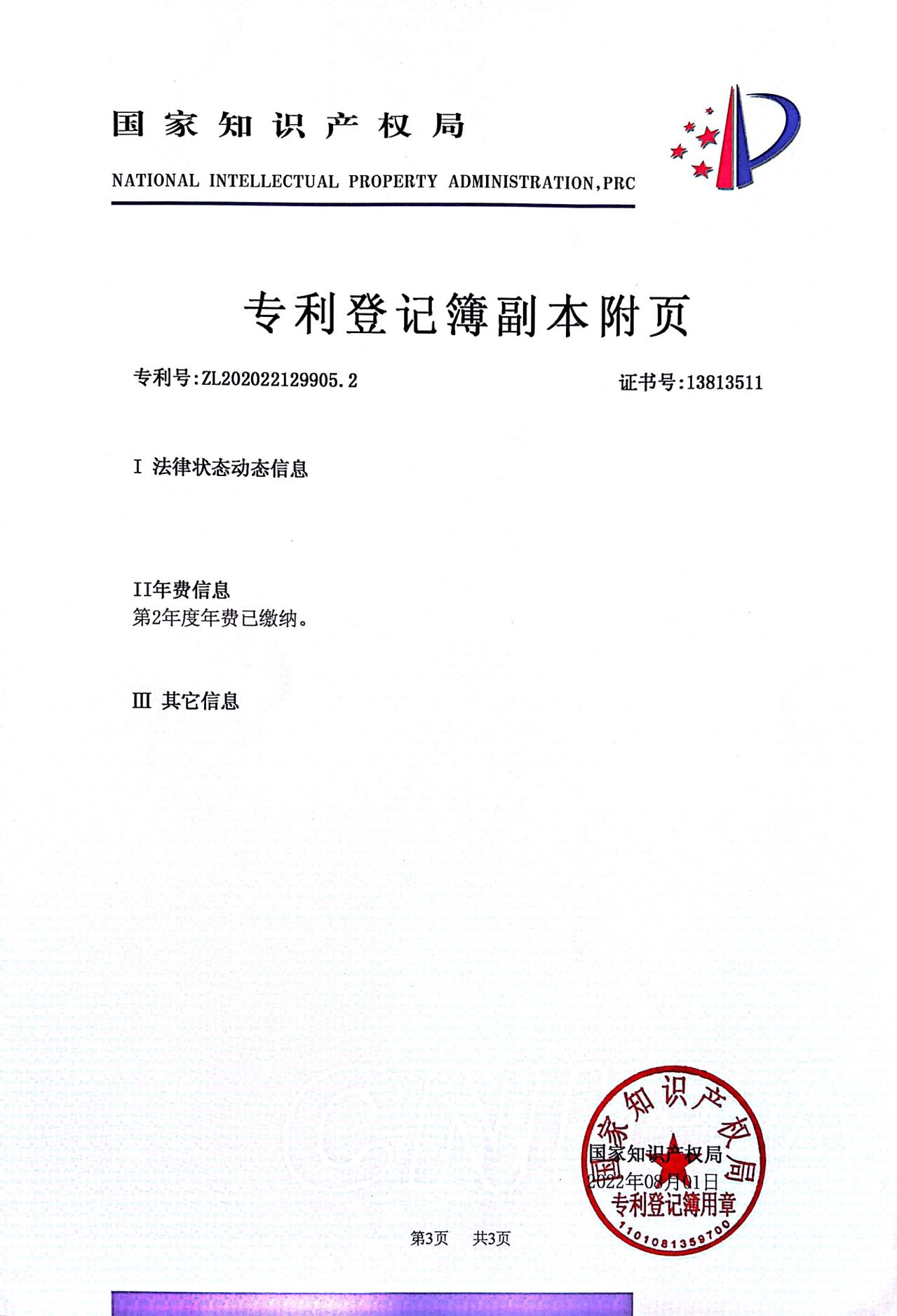 陕西三峰发明..