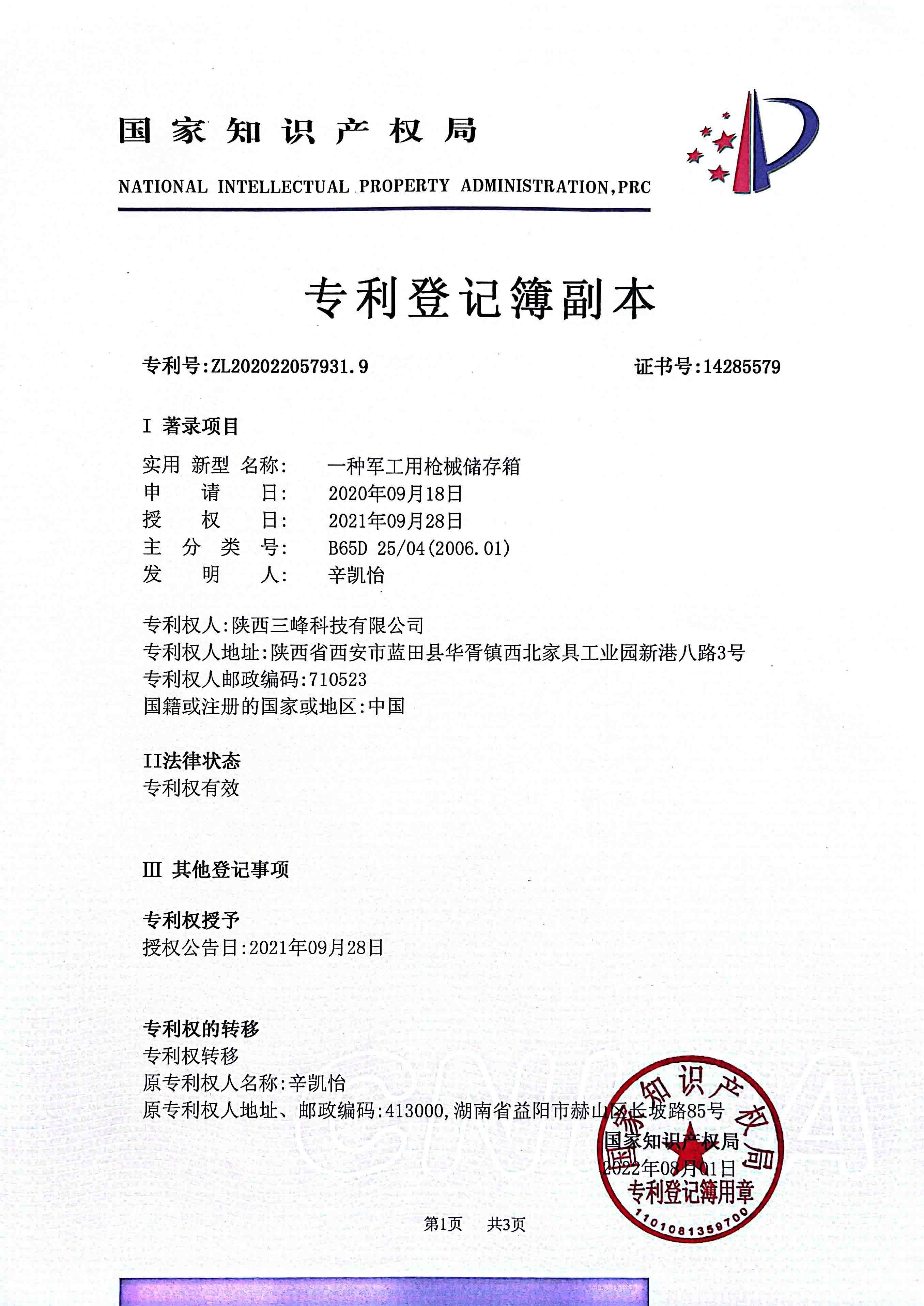 存储箱发明..