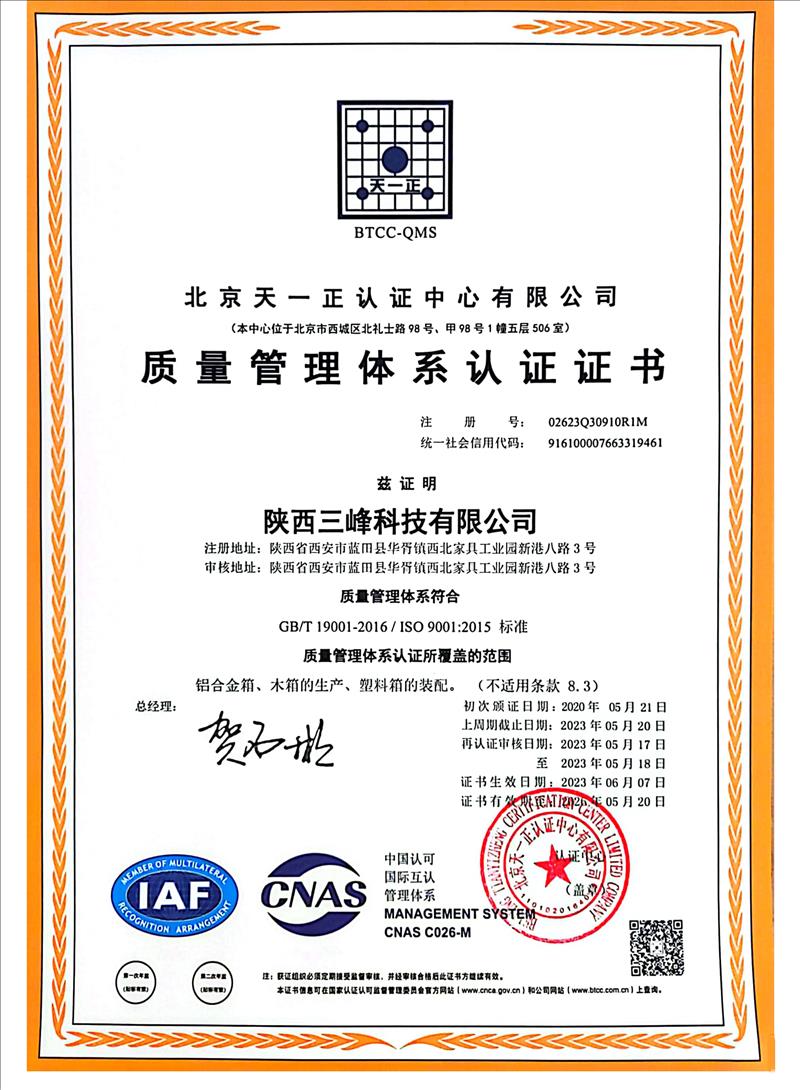 西安包装箱ISO9001证书