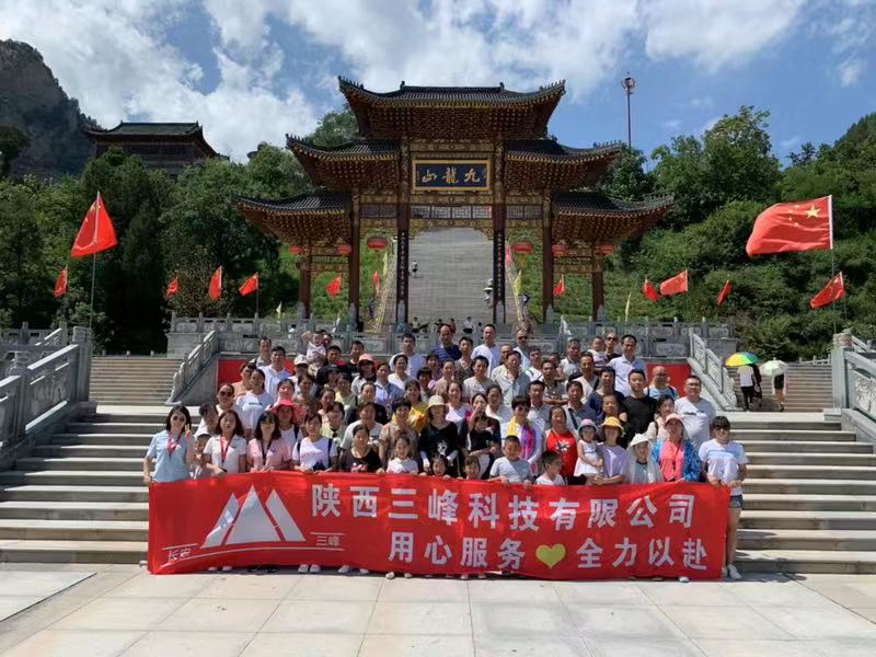 陕西三峰2019年中游—九龙山、大水川之旅