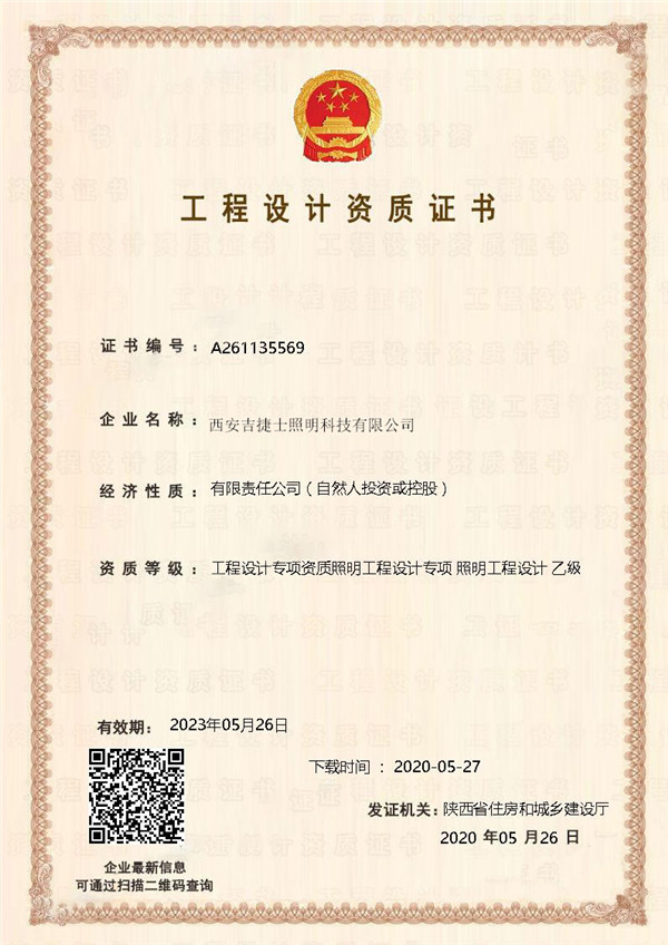 工程设计资质证书