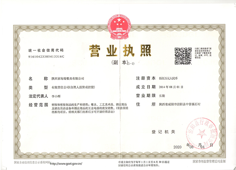 陕西开运体育·(中国)有限公司官网入口营业执照