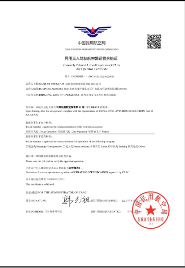 民用无人驾驶航空器运营合格证