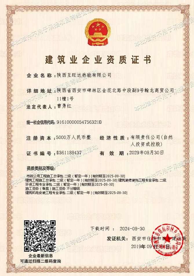 建筑业企业资质证书