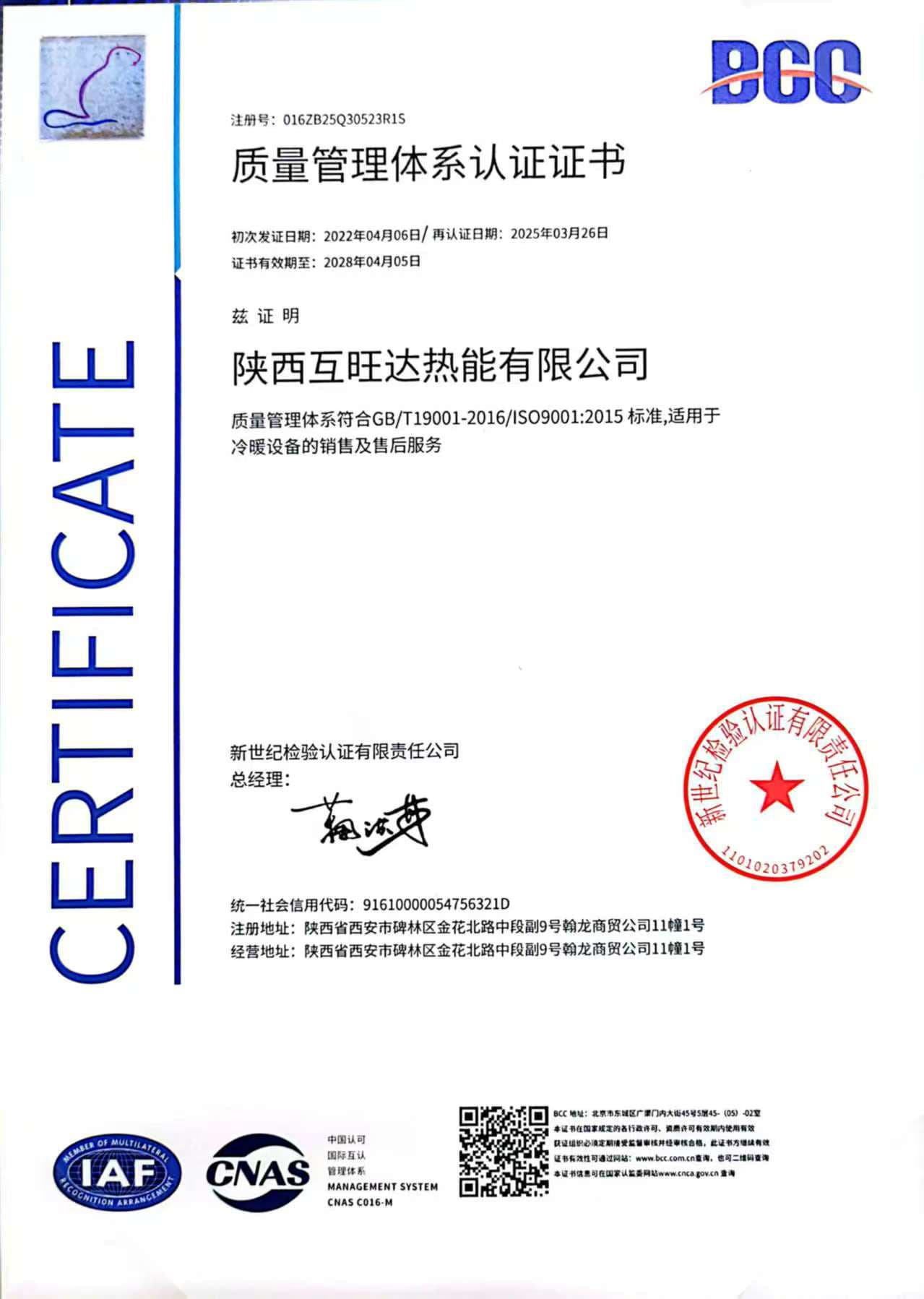 质量管理体系证书