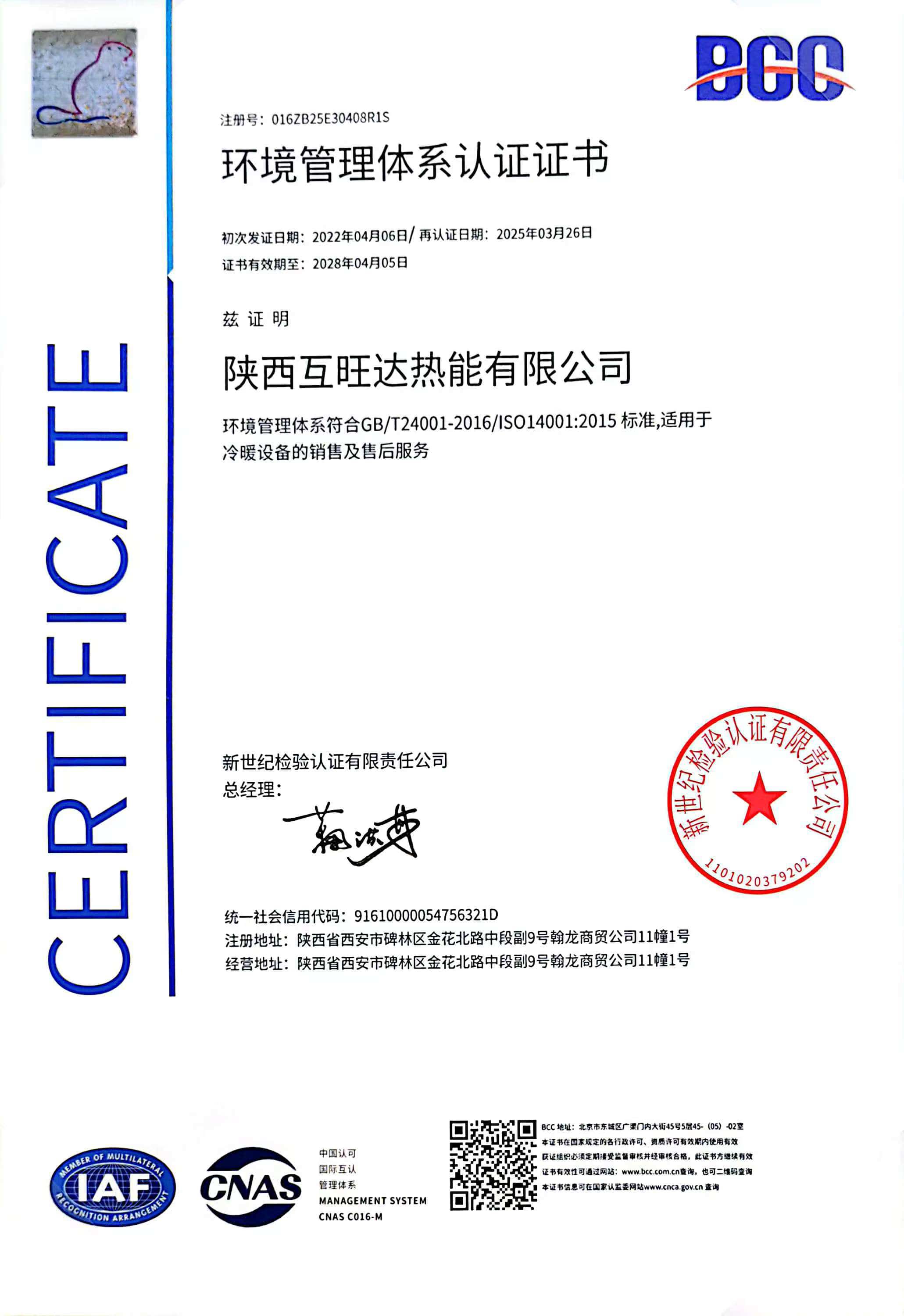 环境管理体系证书