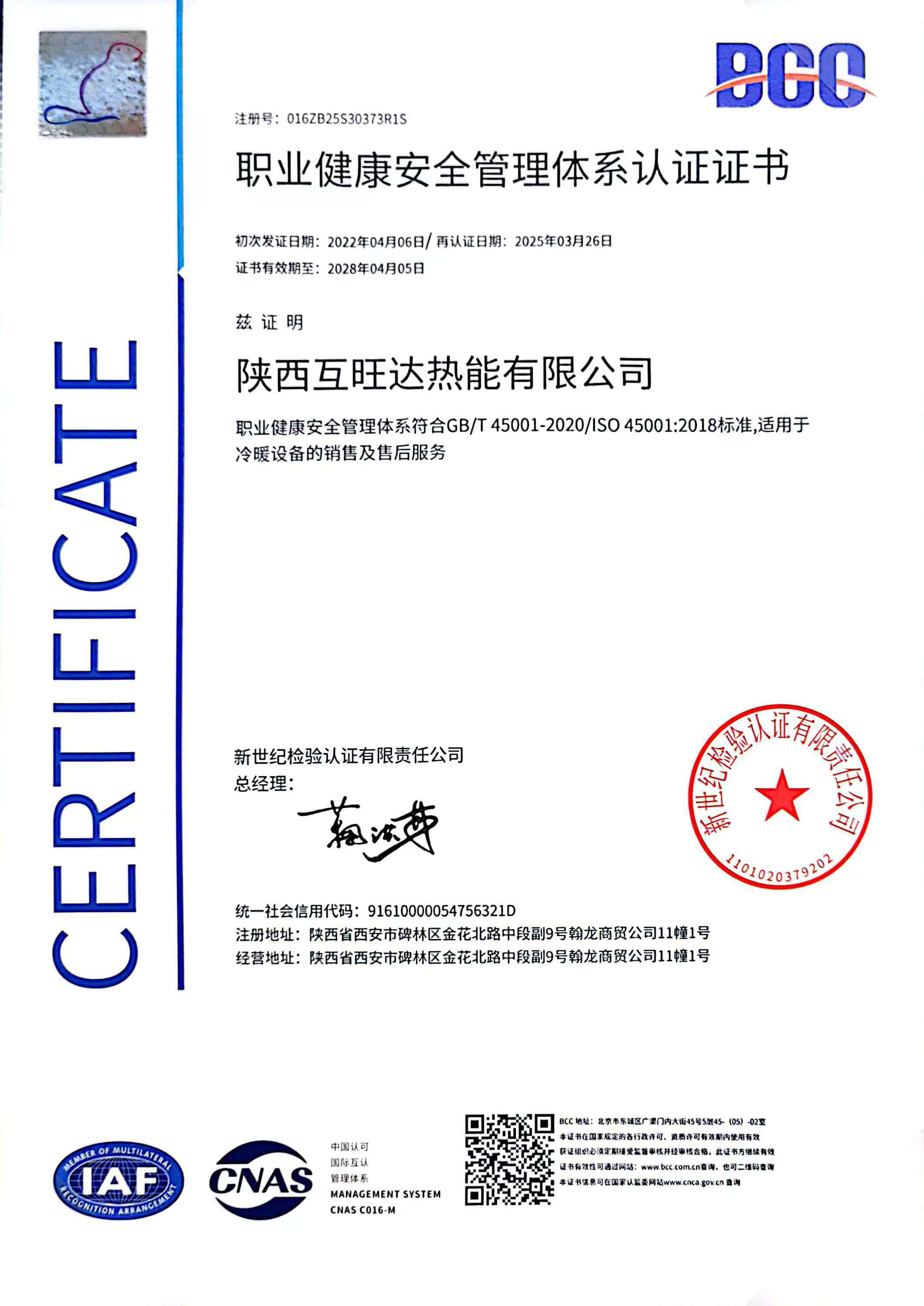 职业健康管理体系证书