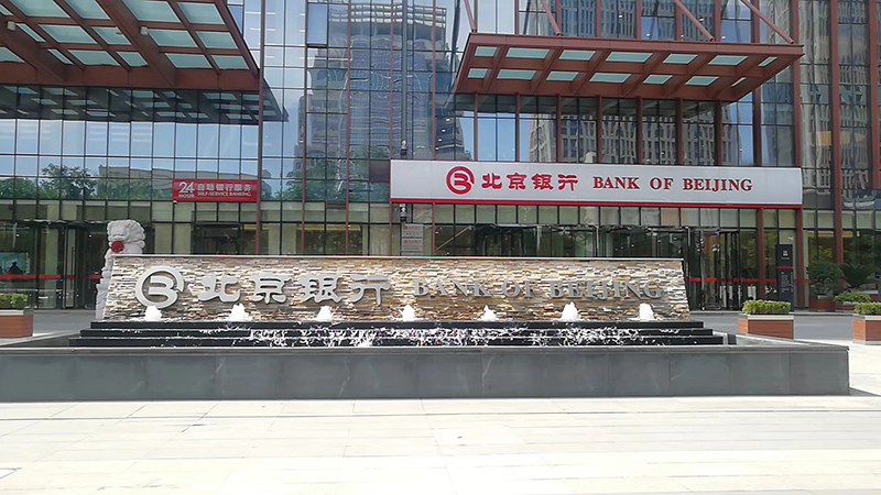 西安高新北京银行案例