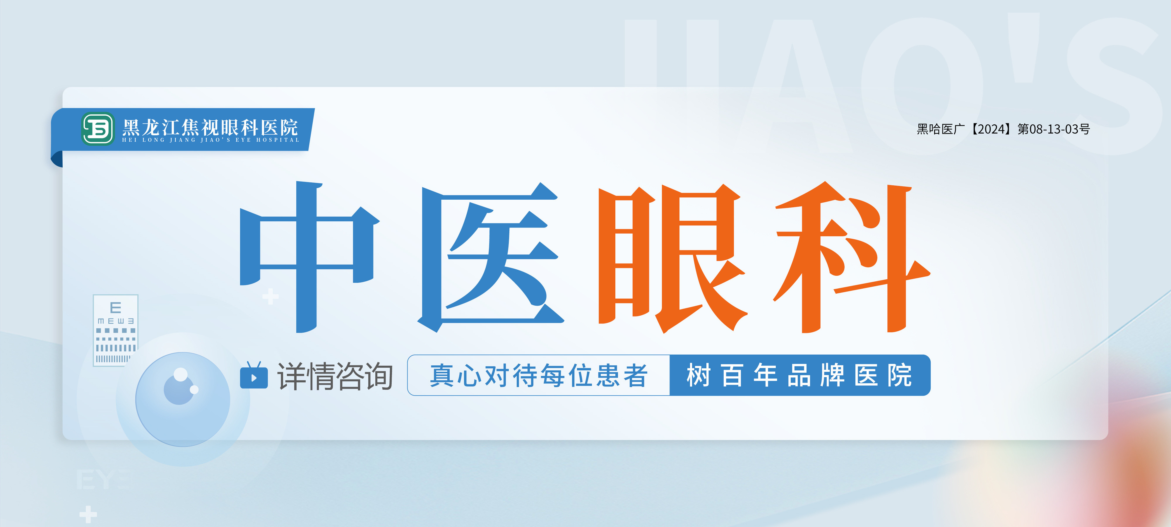 中医