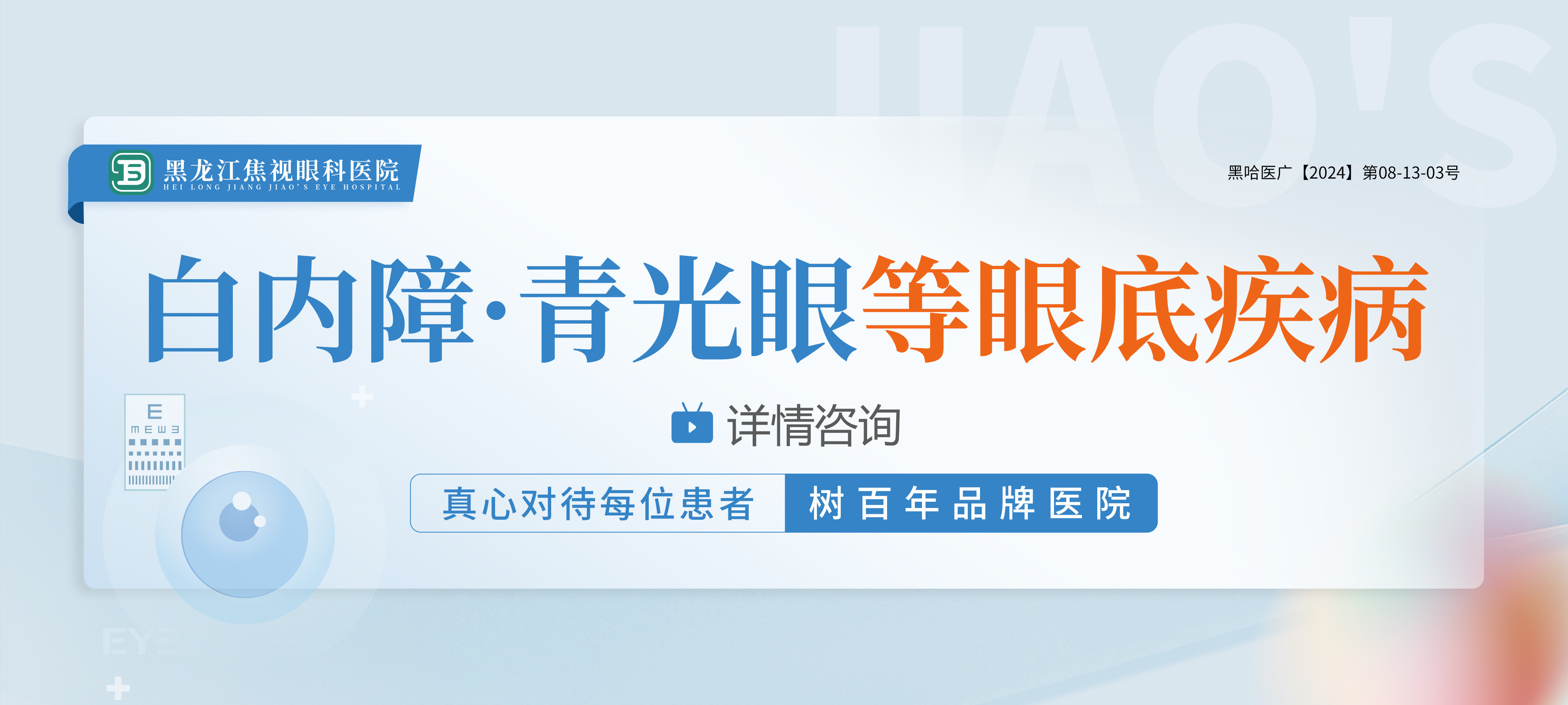 白内障