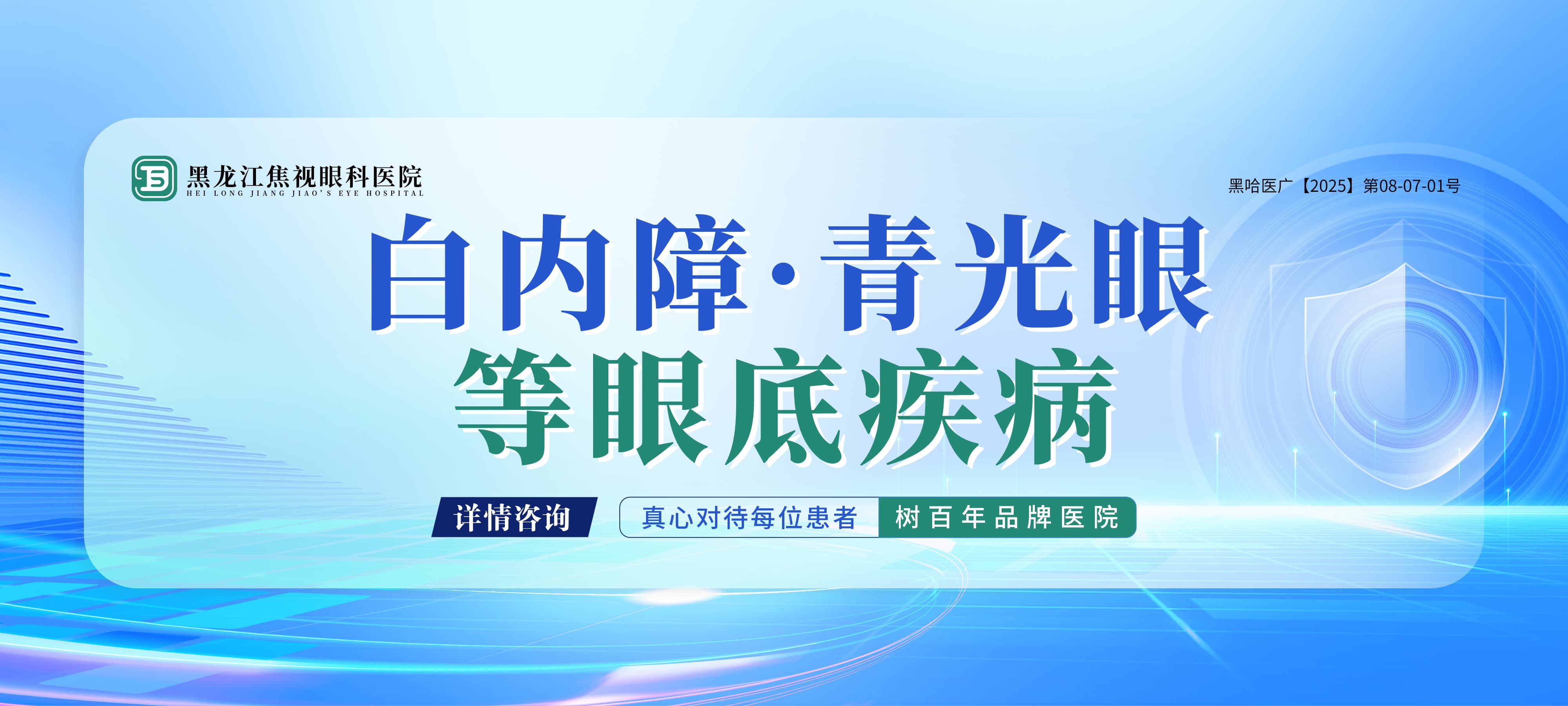 白内障