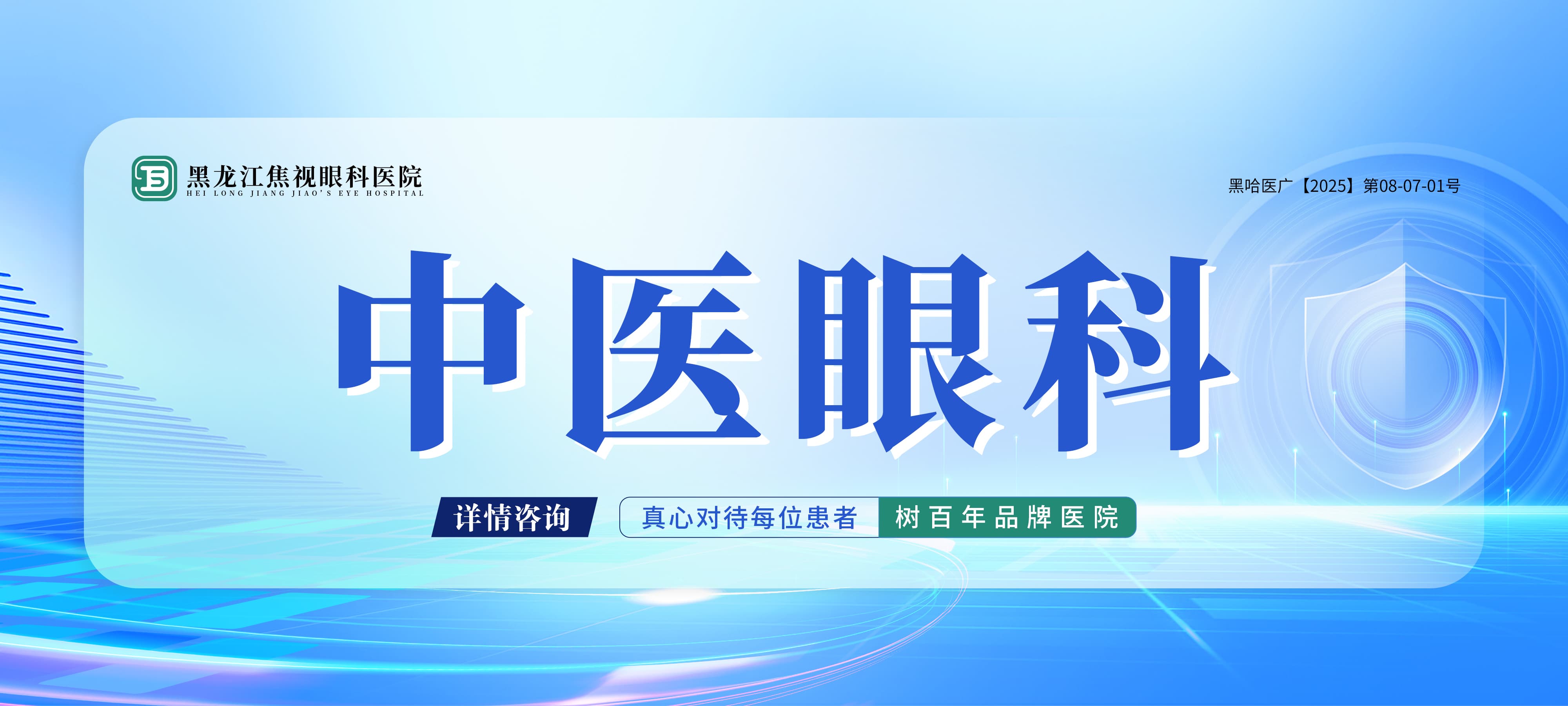 中医