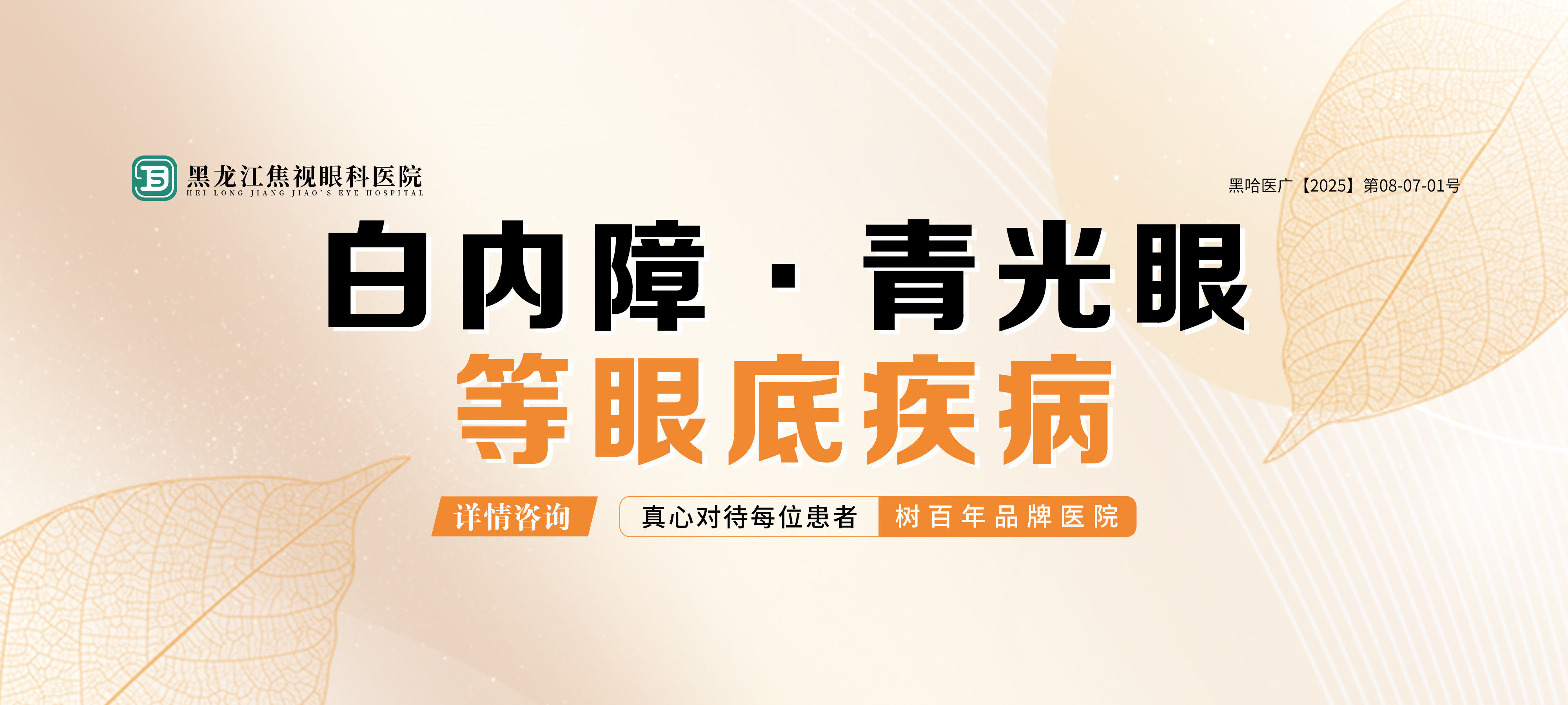 白内障