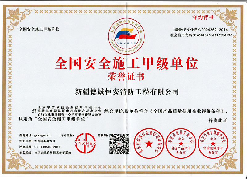 **安全施工甲级单位荣誉证书