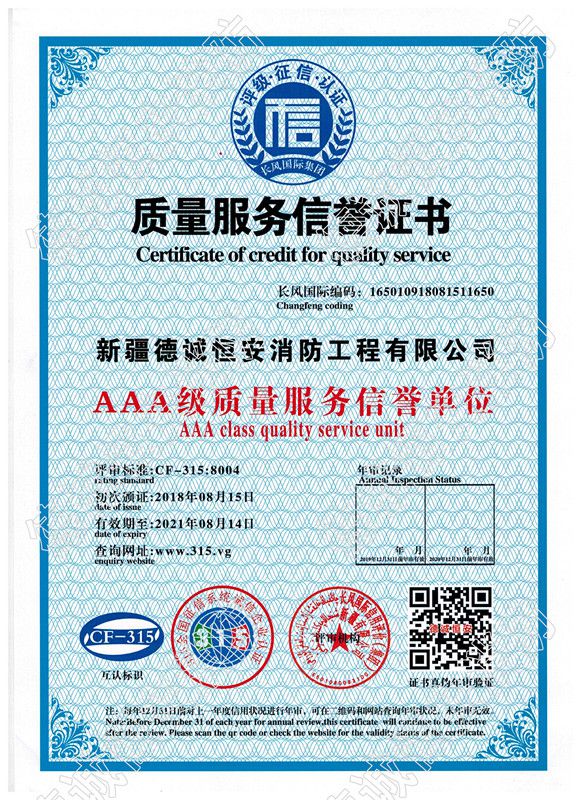质量服务信誉证书