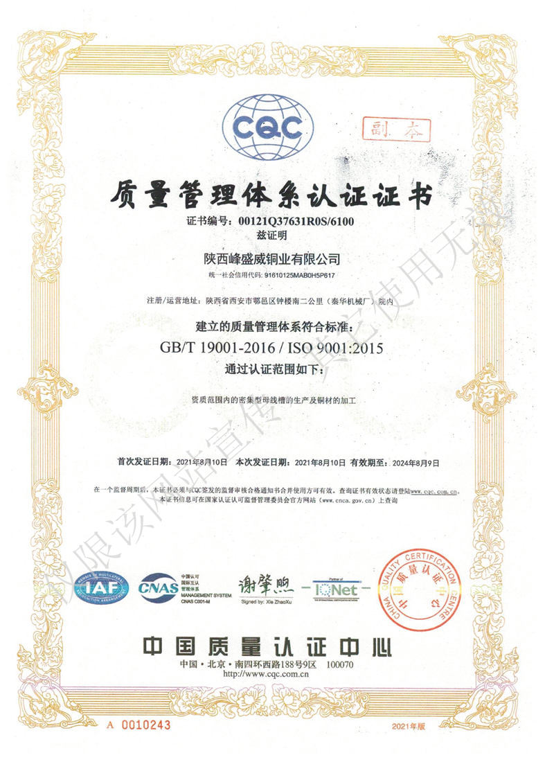 “质量管理体系认证”证书