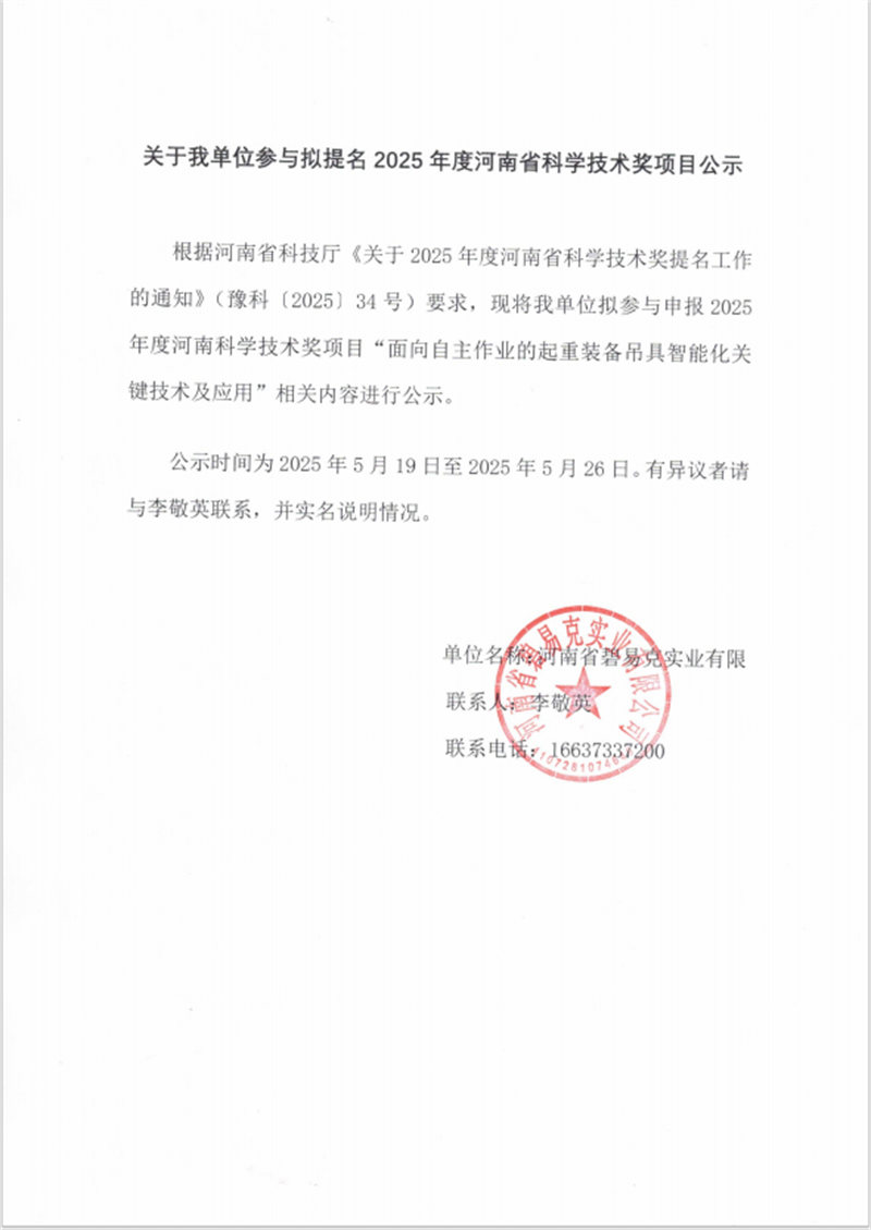 关于我单位参与拟提名 2025 年度河南省科学技术奖项目公示