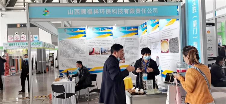山西顺福祥环保科技参展西安第15届丝绸之路水处理展览会