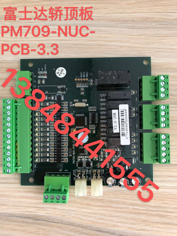 富士达轿顶板PM709-NUC-PCB