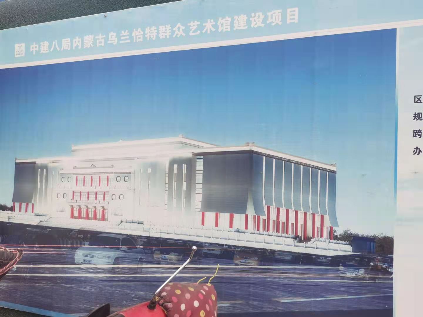 中国建筑第八工程局内蒙古乌兰恰特群众艺术馆项目