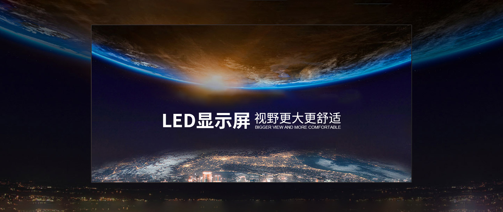 LED电子显示屏