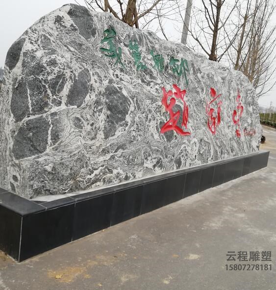 南漳村标景观石雕塑案例
