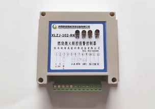梧州XLZJ-102-RK燃烧熄火联控报警控制器