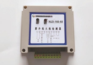 梧州XLZJ-102-02紫外线火焰检测器