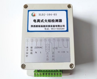 梧州XLDJ-104-03电离式火焰检测器